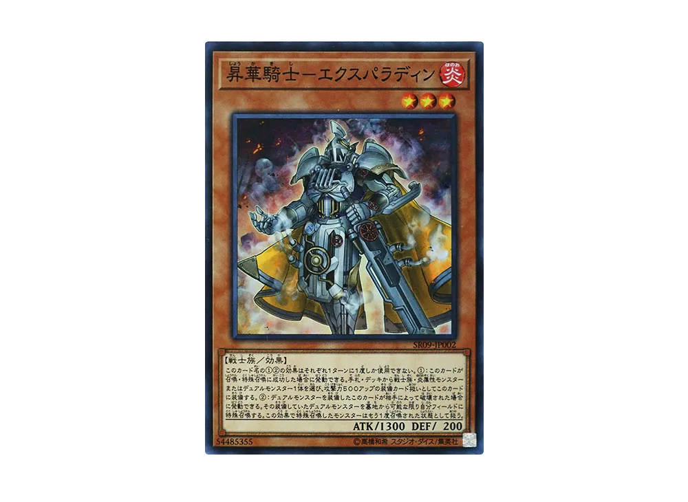 Sublimation Knight SR [SR09-JP002](Structure Deck R Warriors' Strike)
