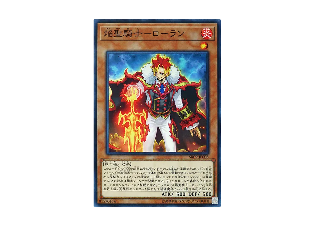 Infernoble Knight - Roland NP [SR09-JP003](Structure Deck R Warriors' Strike)