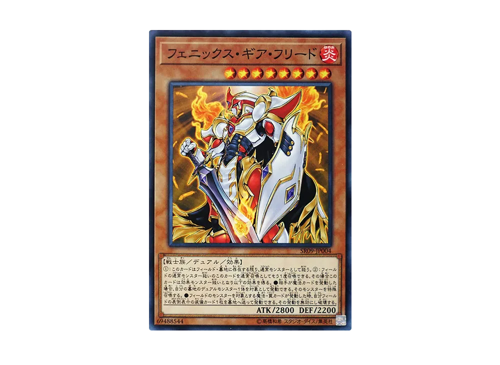 Phoenix Gearfried N [SR09-JP004](Structure Deck R Warriors' Strike)