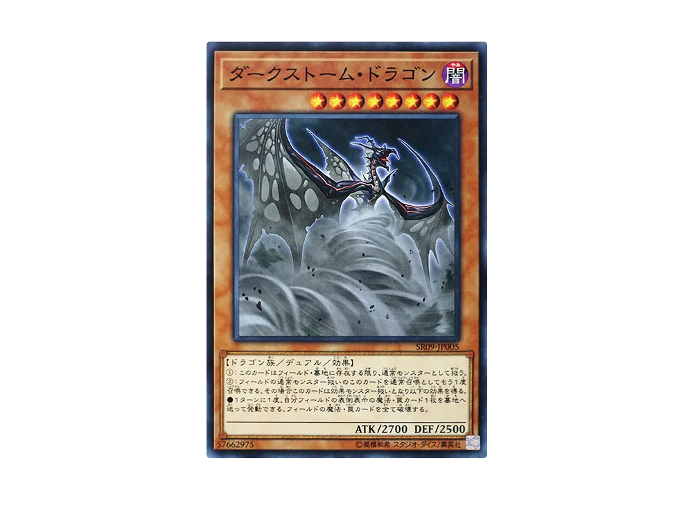 Darkstorm Dragon N [SR09-JP005](Structure Deck R Warriors' Strike)