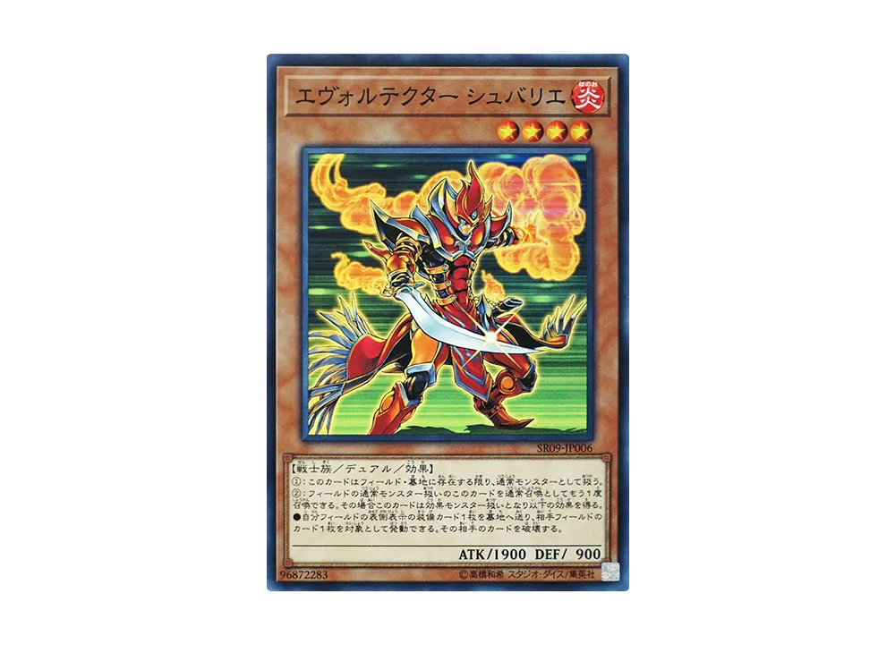 Evocator Chevalier N [SR09-JP006](Structure Deck R Warriors' Strike)