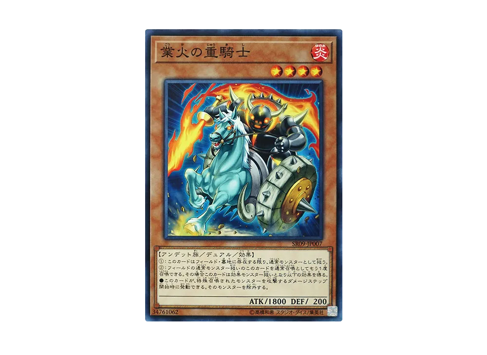 Heavy Knight of the Flame N [SR09-JP007](Structure Deck R Warriors' Strike)