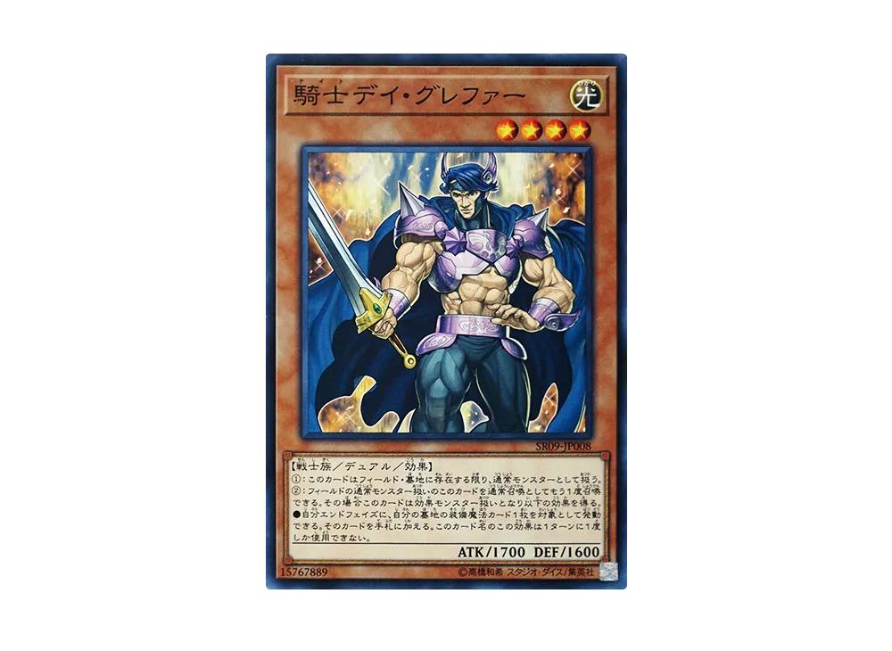 Knight Day Grepher N [SR09-JP008](Structure Deck R Warriors' Strike)