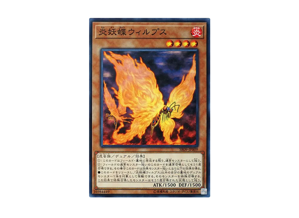 Blazewing Butterfly N [SR09-JP009](Structure Deck R Warriors' Strike)