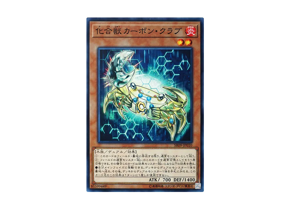 Chemicritter Carbo Crab N [SR09-JP010](Structure Deck R Warriors' Strike)