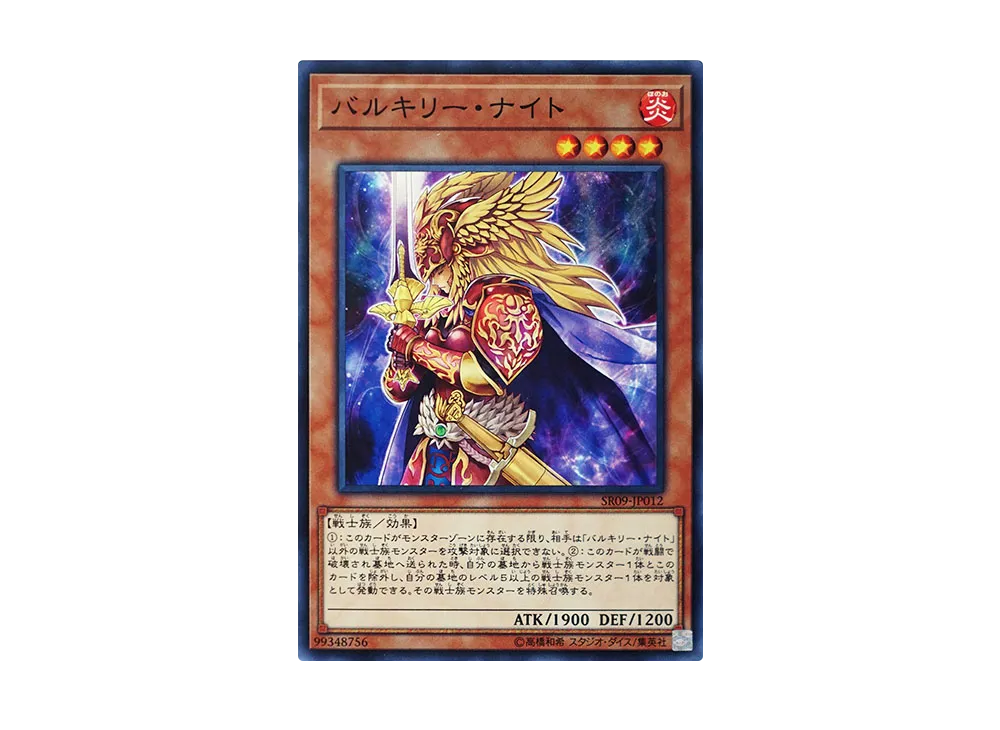 Valkyrian Knight N [SR09-JP012](Structure Deck R Warriors' Strike)