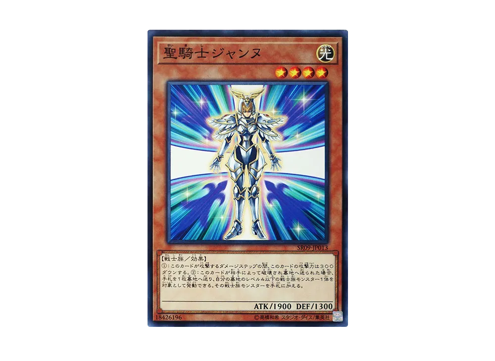 Noble Knight Joan N [SR09-JP013](Structure Deck R Warriors' Strike)