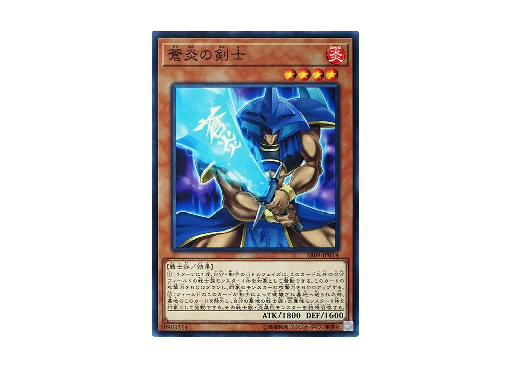 Blue Flame Swordsman N [SR09-JP014](Structure Deck R Warriors' Strike)