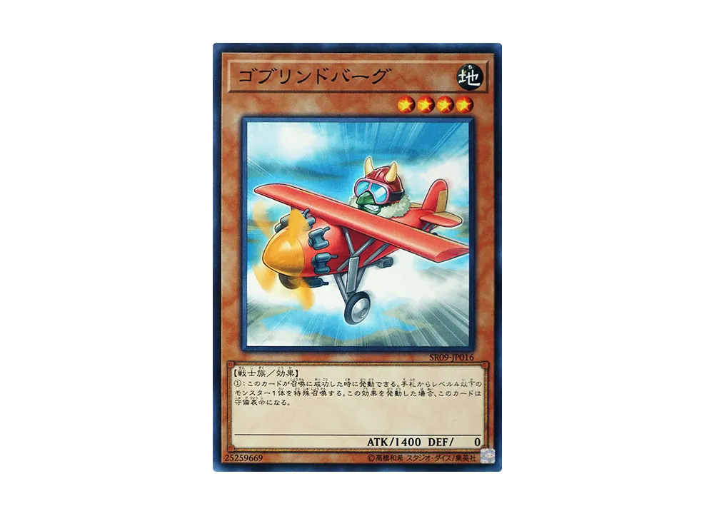 Goblindbergh N [SR09-JP016](Structure Deck R Warriors' Strike)