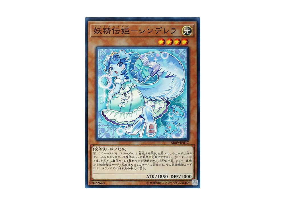 Fairy Tail - Rella NP [SR09-JP017](Structure Deck R Warriors' Strike)