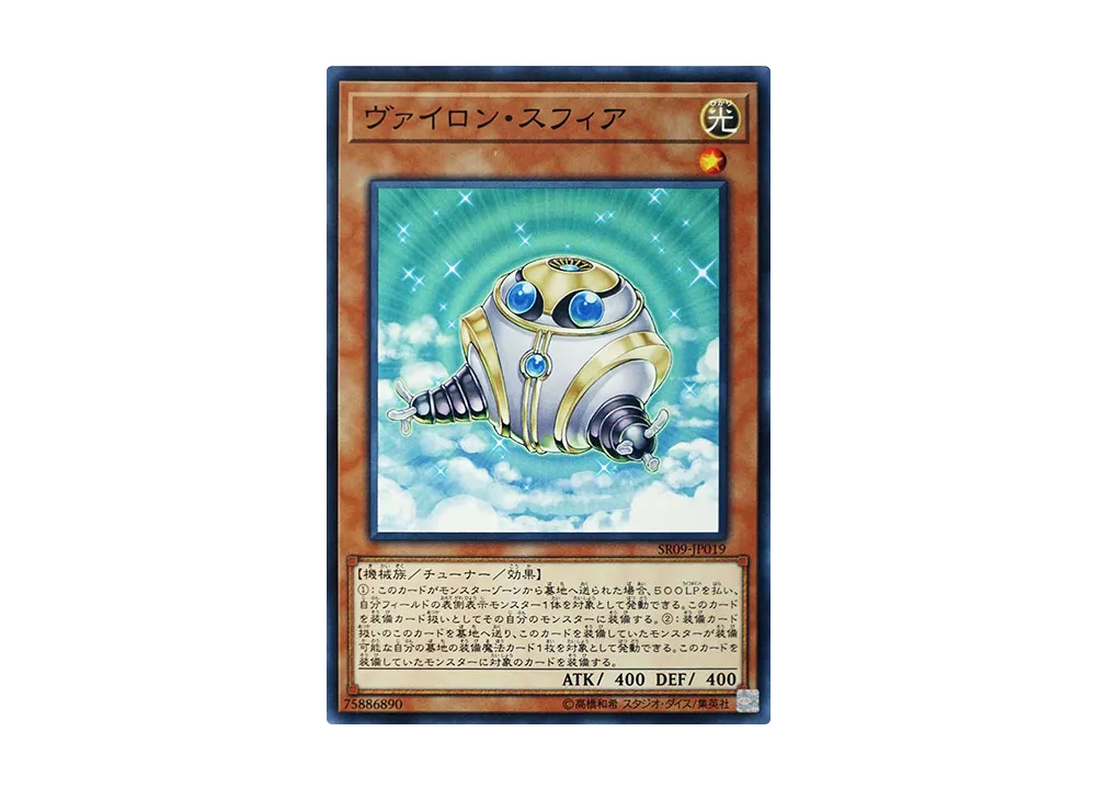 Vylon Sphere N [SR09-JP019](Structure Deck R Warriors' Strike)