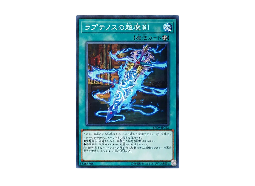 Supermagic Sword of Raptinus NP [SR09-JP022](Structure Deck R Warriors' Strike)