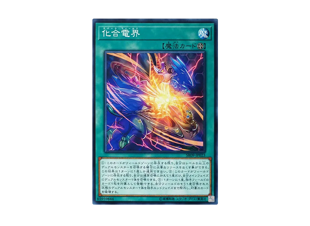 Catalyst Field N [SR09-JP023](Structure Deck R Warriors' Strike)