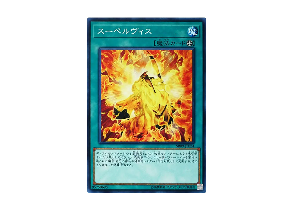 Supervise N [SR09-JP024](Structure Deck R Warriors' Strike)