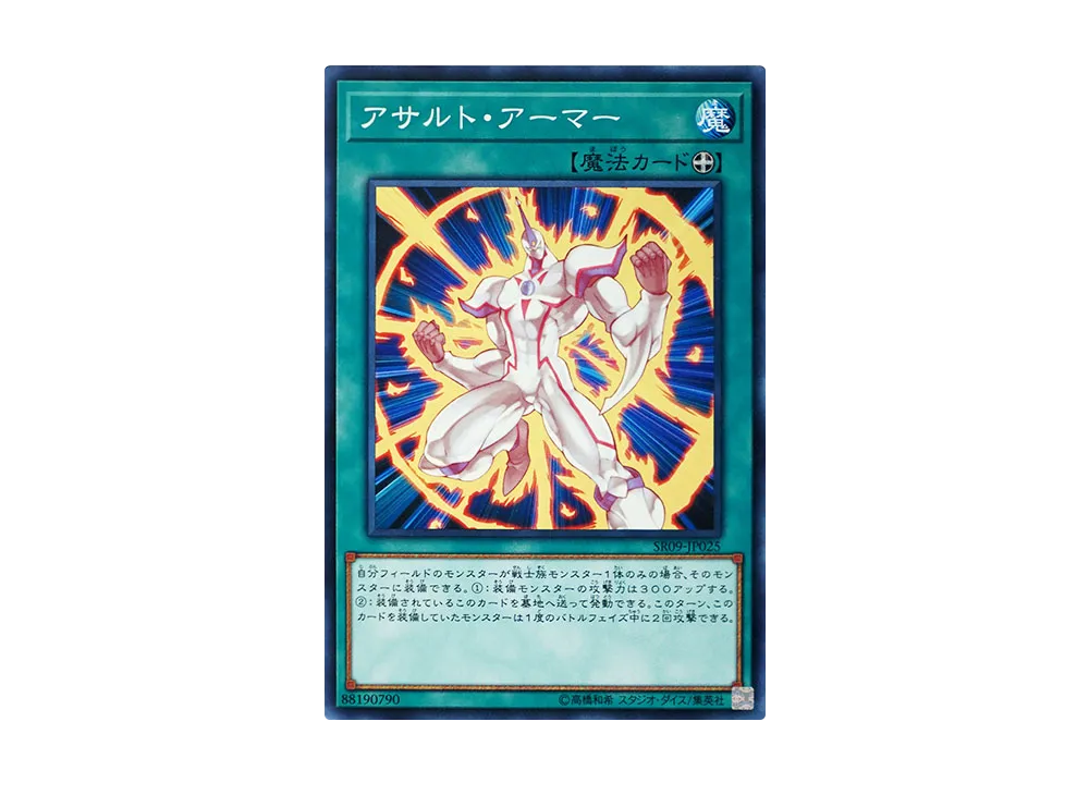 Assault Armor N [SR09-JP025](Structure Deck R Warriors' Strike)