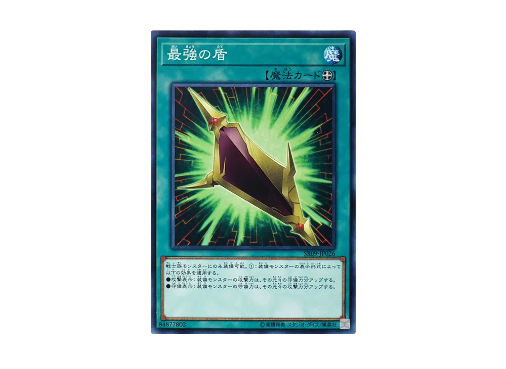 Magnum Shield N [SR09-JP026](Structure Deck R Warriors' Strike)