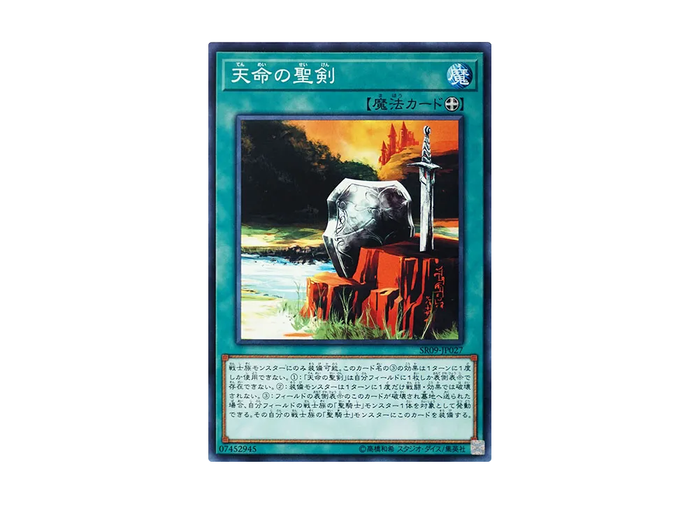 Noble Arms of Destiny N [SR09-JP027](Structure Deck R Warriors' Strike)