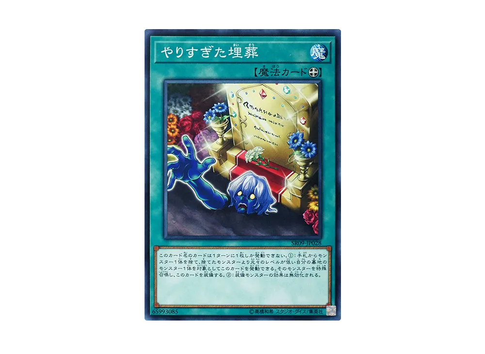 Overdone Burial N [SR09-JP028](Structure Deck R Warriors' Strike)