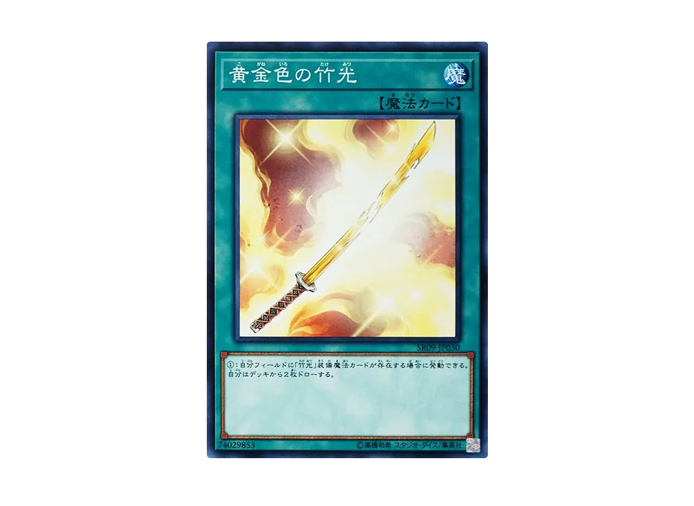 Golden Bamboo Sword N [SR09-JP030](Structure Deck R Warriors' Strike)