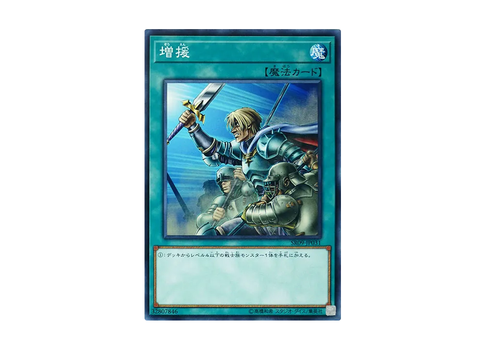 Reinforcement of the Army NP [SR09-JP031](Structure Deck R Warriors' Strike)