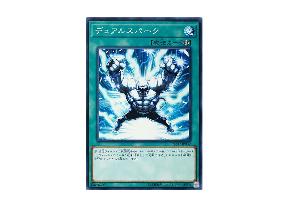 デュアルスパーク N [SR09-JP032](ストラクチャーデッキR ウォリアーズ・ストライク)