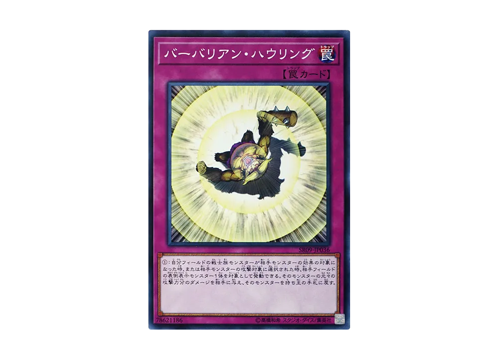 バーバリアン・ハウリング N [SR09-JP036](ストラクチャーデッキR ウォリアーズ・ストライク)