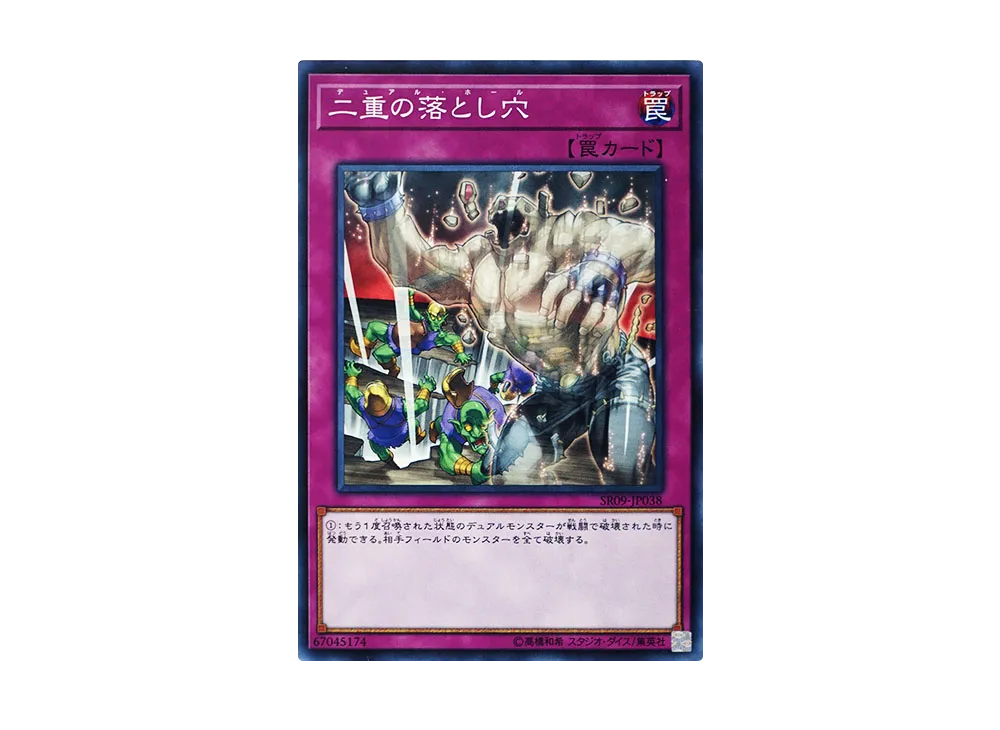 Gemini Trap Hole N [SR09-JP038](Structure Deck R Warriors' Strike)