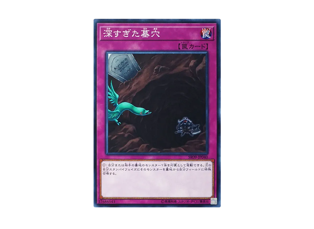 The Deep Grave N [SR09-JP040](Structure Deck R Warriors' Strike)