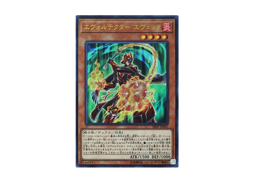 Evocator Eveque UR [SR09-JP041](Structure Deck R Warriors' Strike)