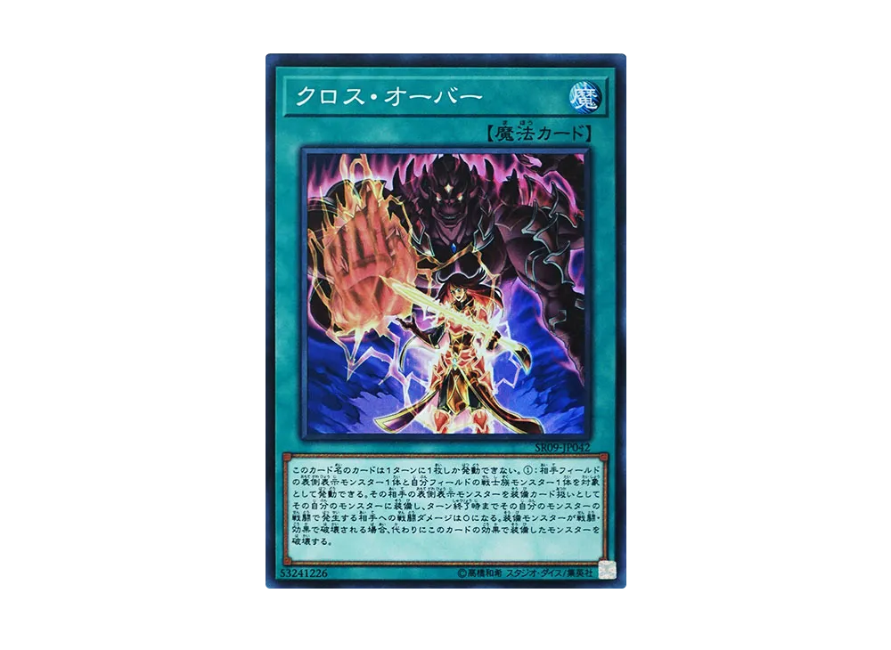 Cross Over SR [SR09-JP042](Structure Deck R Warriors' Strike)