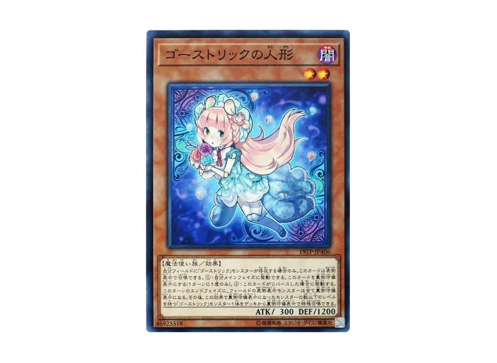 Ghostrick Doll N [19TP-JP406](Tournament Pack 2019 Vol.4)
