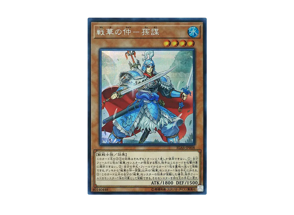 Ancient Warriors - Masterful Sun Mou SE [IGAS-JP008](IGNITION ASSAULT)