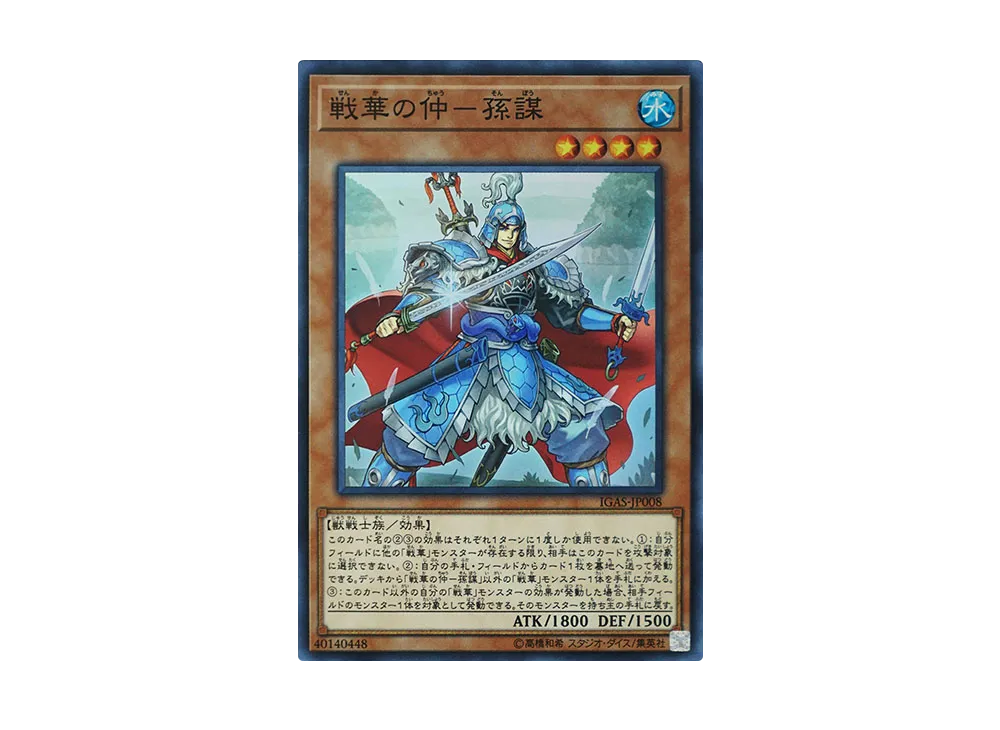 Ancient Warriors - Masterful Sun Mou SR [IGAS-JP008](IGNITION ASSAULT)