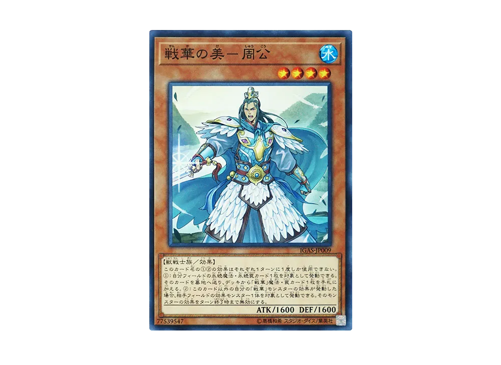 Ancient Warriors - Graceful Zhou Yugioh Card - IGAS-EN009 Rare Unlimited - Cool Collectible Card Game Booster