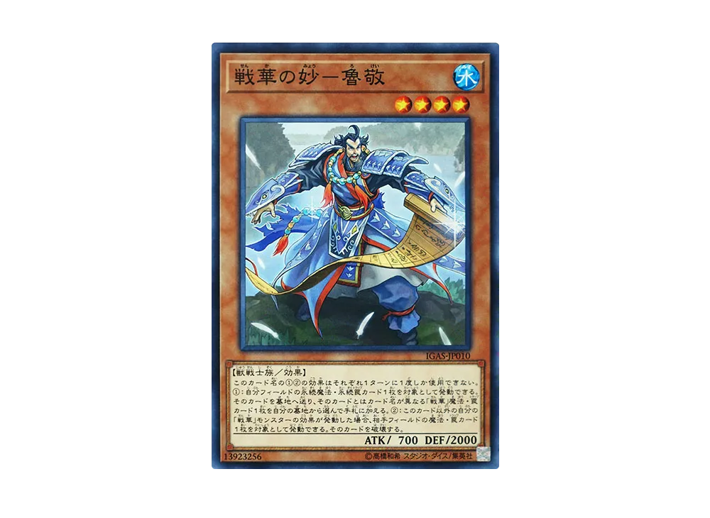 Ancient Warriors - Eccentric Lu Jing N [IGAS-JP010](IGNITION ASSAULT)