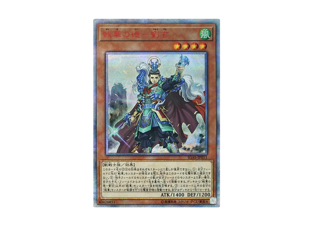 Ancient Warriors - Virtuous Liu Xuan 20th SE [IGAS-JP011](IGNITION ASSAULT)