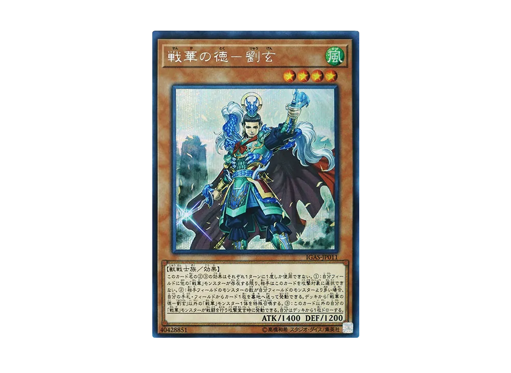 Ancient Warriors - Virtuous Liu Xuan SE [IGAS-JP011](IGNITION ASSAULT)