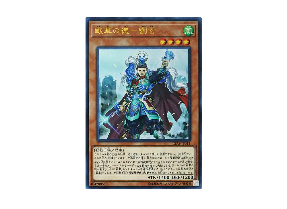 Ancient Warriors - Virtuous Liu Xuan UR [IGAS-JP011](IGNITION ASSAULT)