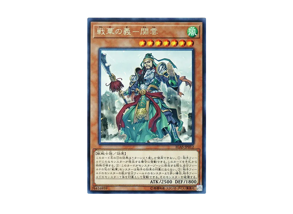 Ancient Warriors - Loyal Guan Yun R [IGAS-JP012](IGNITION ASSAULT)