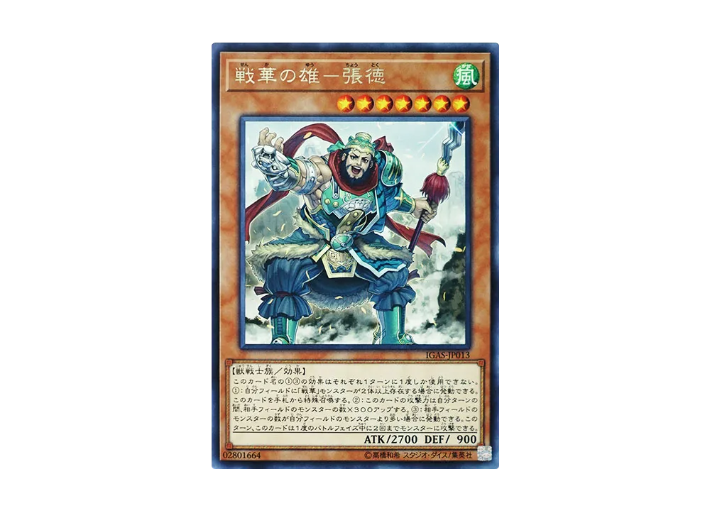 Ancient Warriors - Valiant Zhang De R [IGAS-JP013](IGNITION ASSAULT)