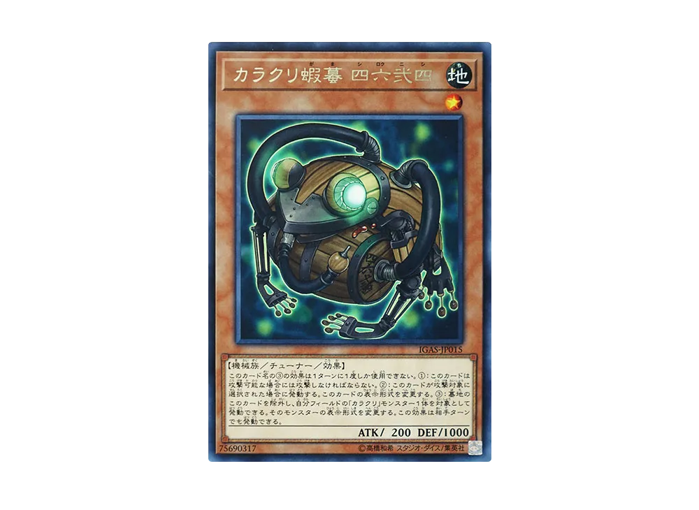 Karakuri Gama mdl 4624 Shirokunishi R [IGAS-JP015](IGNITION ASSAULT)