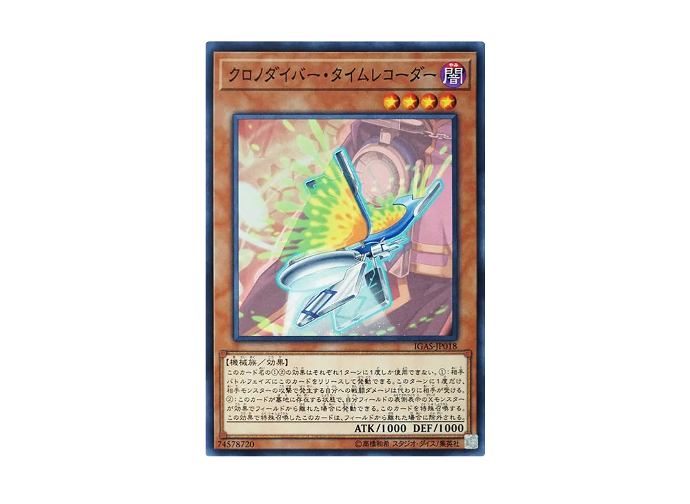 Time Thief Chronocorder N [IGAS-JP018](IGNITION ASSAULT)