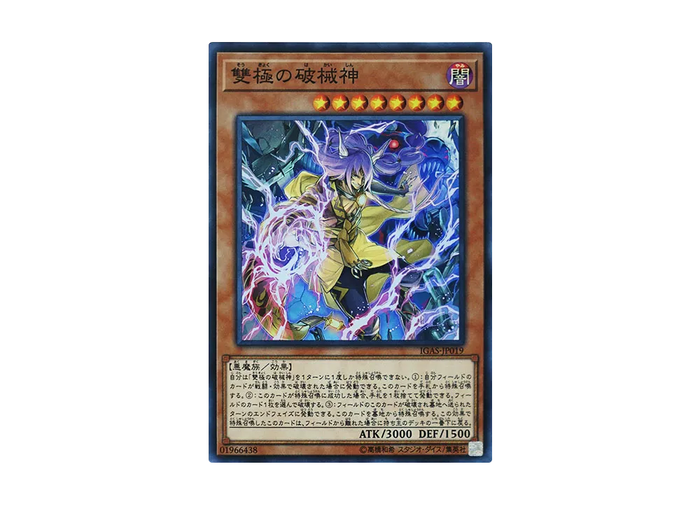 Abominable Unchained Soul SR [IGAS-JP019](IGNITION ASSAULT)