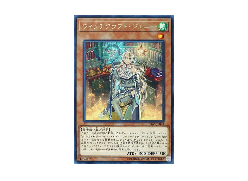 Witchcrafter Genni R [IGAS-JP021](IGNITION ASSAULT)