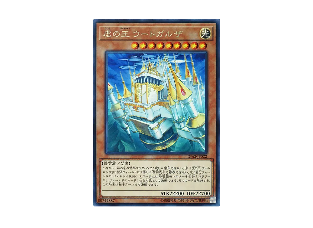 Utgarda Generaider Boss of Delusion R [IGAS-JP022](IGNITION ASSAULT)