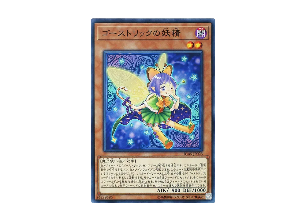 Ghostrick Fairy N [IGAS-JP023](IGNITION ASSAULT)