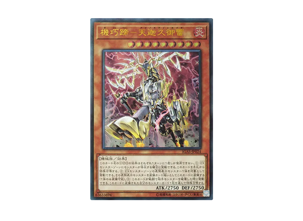 Gizmek Kaku the Supreme Shining Sky Stag UL [IGAS-JP024](IGNITION ASSAULT)