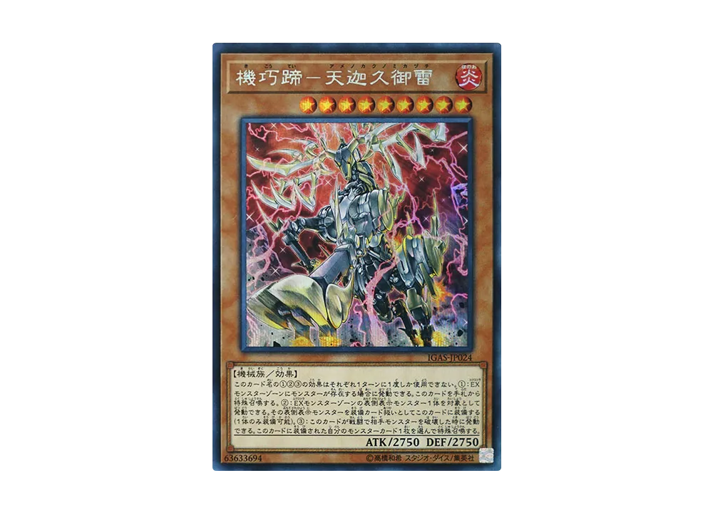 Gizmek Kaku the Supreme Shining Sky Stag SE [IGAS-JP024](IGNITION ASSAULT)