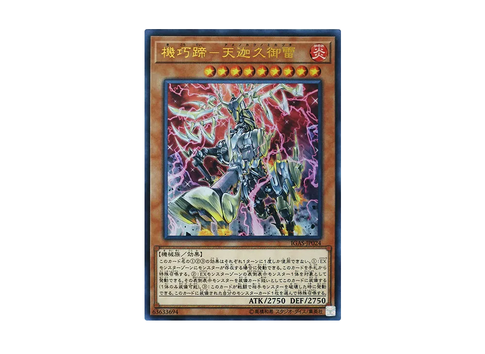 Gizmek Kaku the Supreme Shining Sky Stag UR [IGAS-JP024](IGNITION ASSAULT)