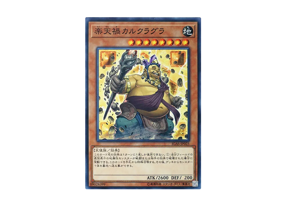Cataclysmic Crusted Calcifida N [IGAS-JP025](IGNITION ASSAULT)